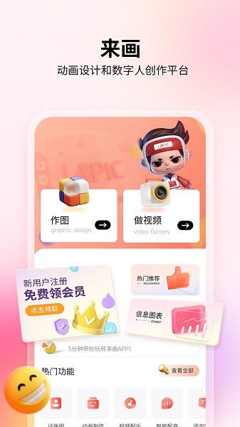 来画软件官方版截图1