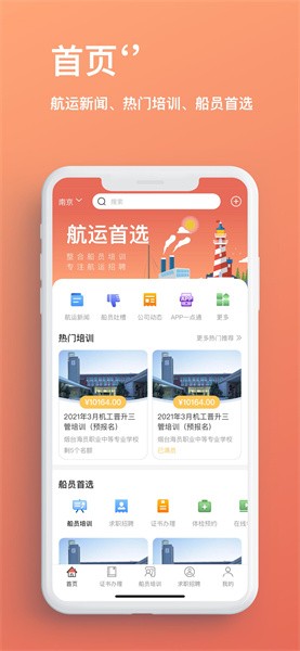 航运中心软件截图1