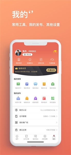 航运中心软件截图2