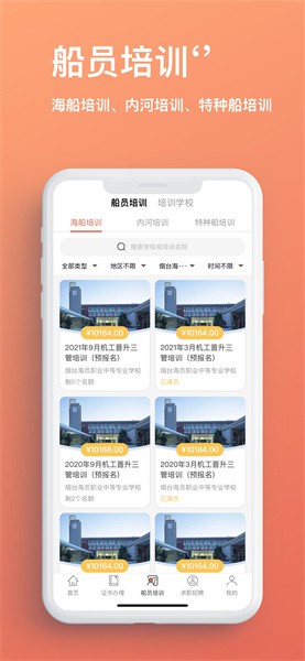 航运中心软件截图3
