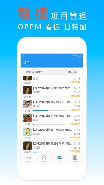 宜众项目管理与协作软件截图1
