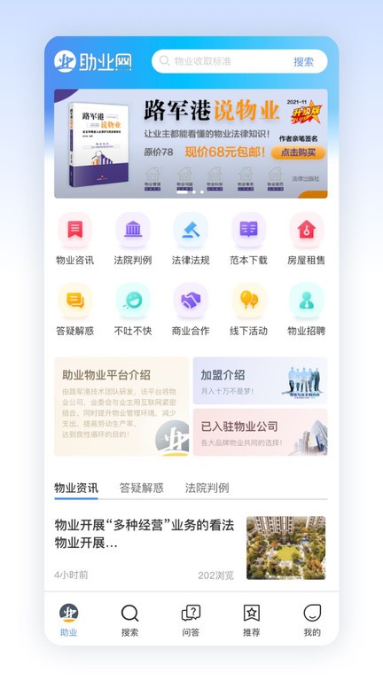助业网官方截图1