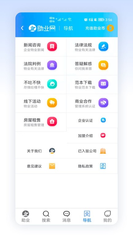 助业网官方截图4