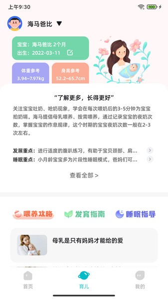 海马爸比AI看护器app截图3