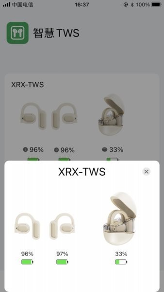 智慧TWS app