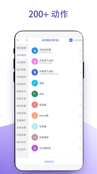 实用安卓捷径软件截图4