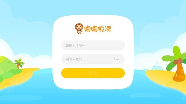 陶陶悦读截图3