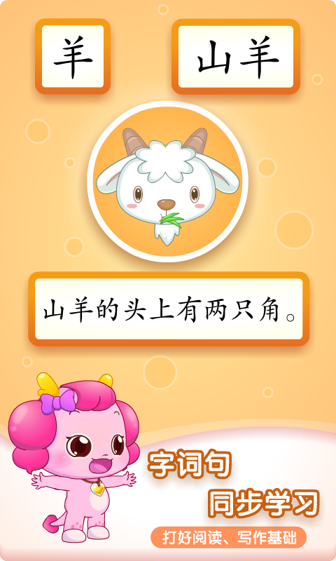小伴龙识字免费截图1