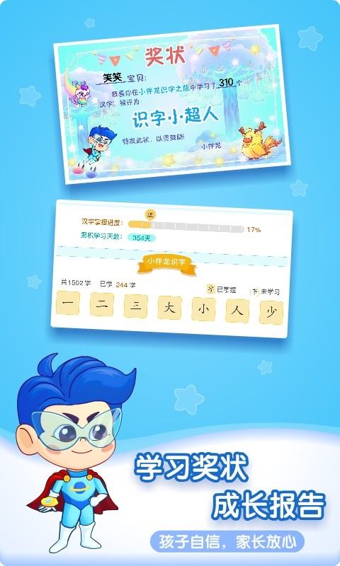 小伴龙识字免费截图3