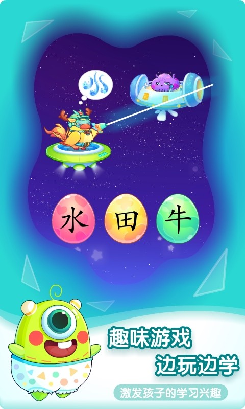 小伴龙识字免费截图4