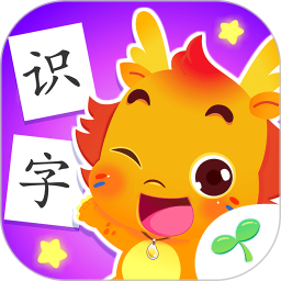 小伴龙识字免费
