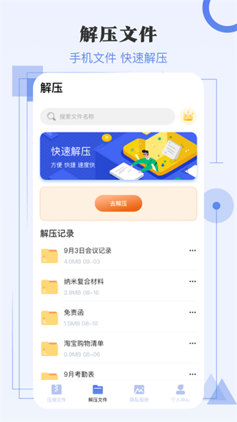 极速解压缩app截图1
