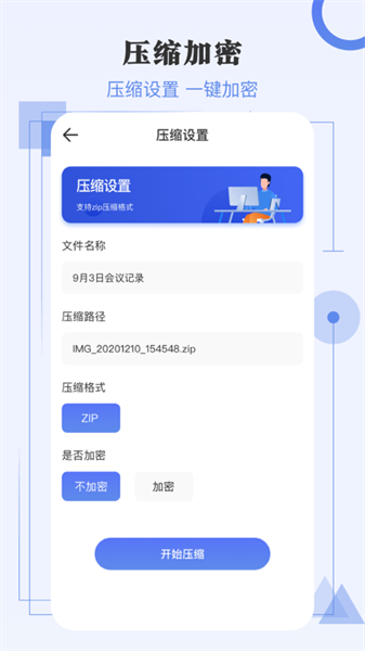 极速解压缩app截图3