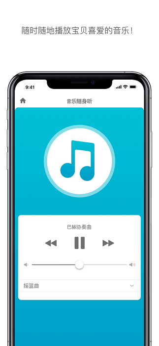 费雪智能海马软件(smart connect)截图1