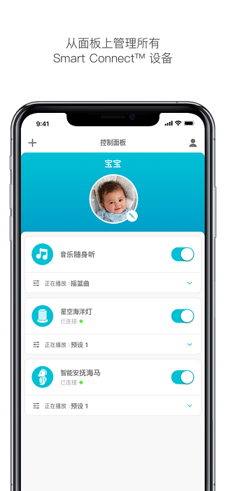 费雪智能海马软件(smart connect)截图2