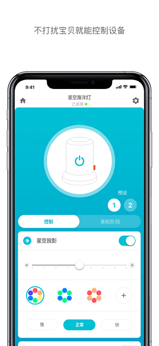 费雪智能海马软件(smart connect)截图4