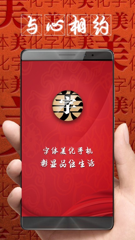 字体美化大师正版app截图1