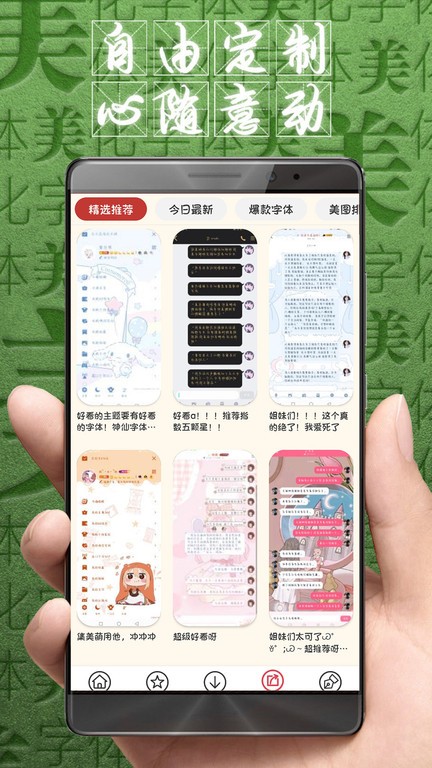 字体美化大师正版app截图2