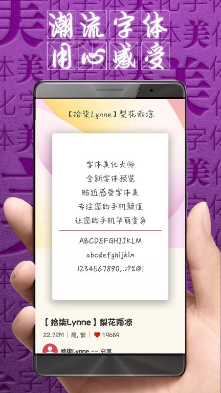 字体美化大师正版app截图3