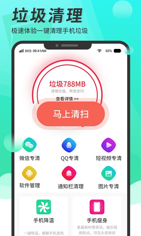超级手机清理大师极速版截图1
