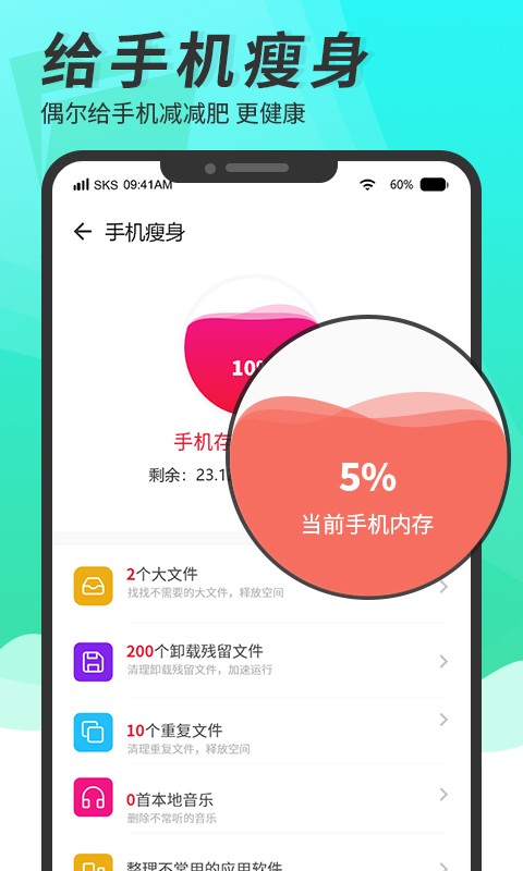 超级手机清理大师极速版截图2
