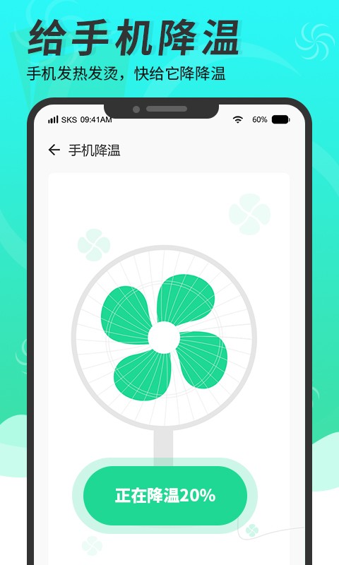 超级手机清理大师极速版截图3