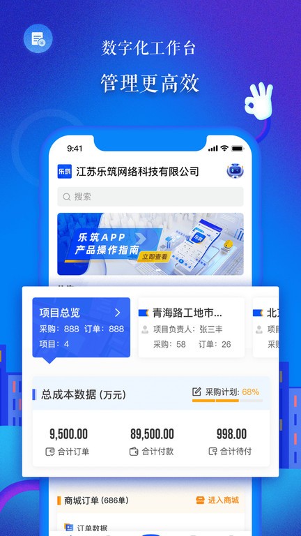 乐筑app建筑业数字化服务平台截图1