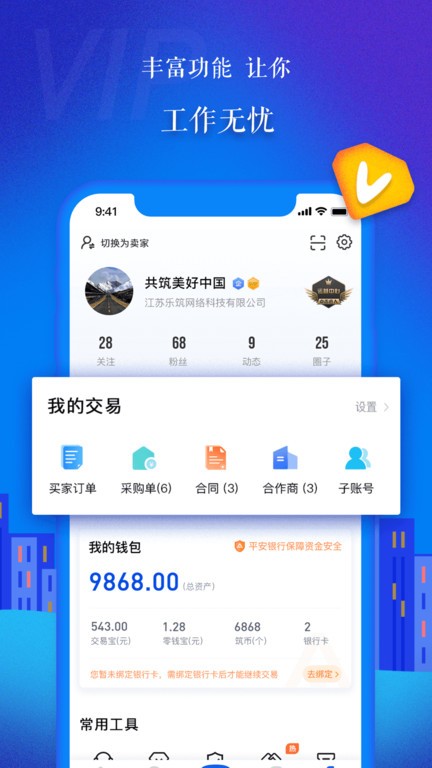 乐筑app建筑业数字化服务平台截图3