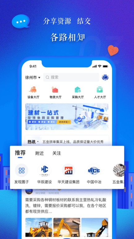 乐筑app建筑业数字化服务平台截图4