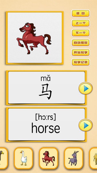 看图识字朗读卡最新版截图2