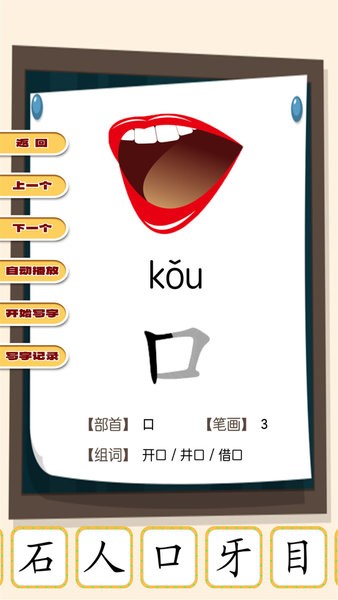 看图识字朗读卡最新版截图3
