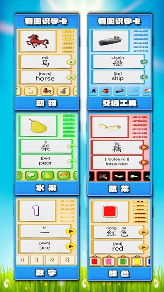 看图识字朗读卡最新版截图4
