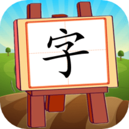 看图识字朗读卡最新版