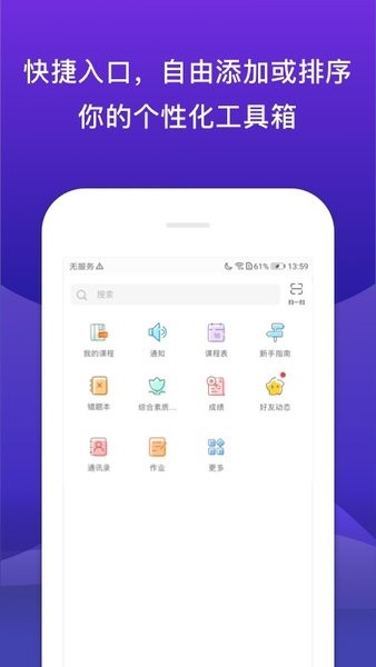 校内外app最新版本截图1