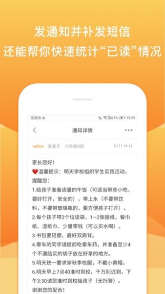 校内外app最新版本截图3