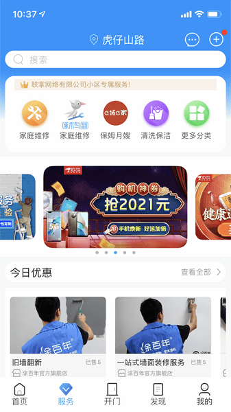 联掌门户门禁app截图1