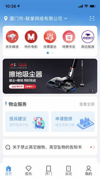 联掌门户门禁app截图2