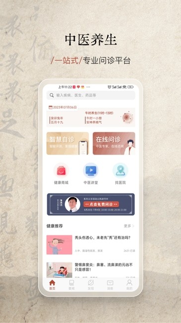 家庭中医馆截图1