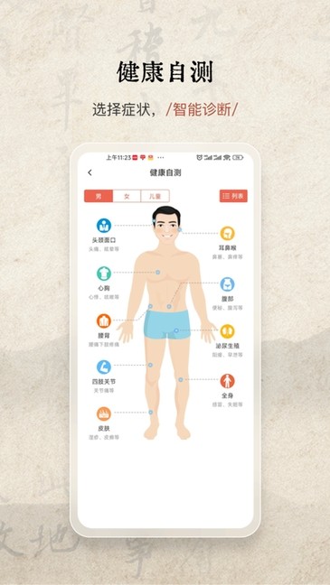 家庭中医馆截图2