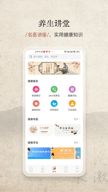 家庭中医馆截图3