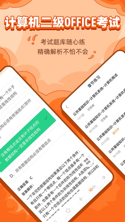 标学教育app截图3
