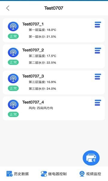 环境云控通app最新版本截图1