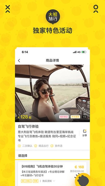 大熊旅行手机版截图2