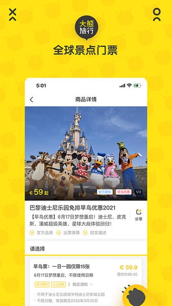 大熊旅行手机版截图3