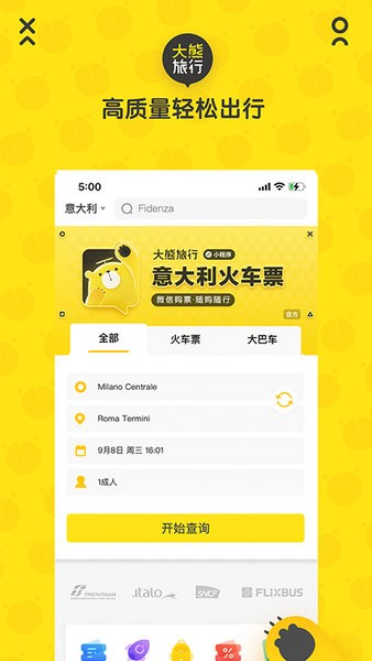 大熊旅行手机版截图4