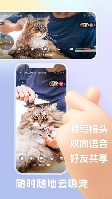 皮克方宠物摄像头截图1