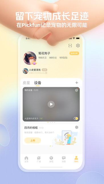 皮克方宠物摄像头截图3