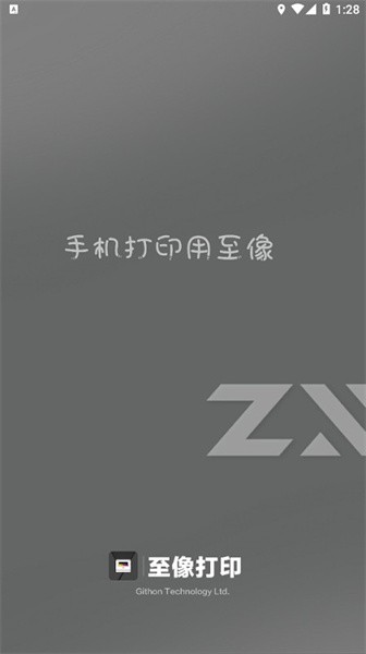 联想至像打印机截图1