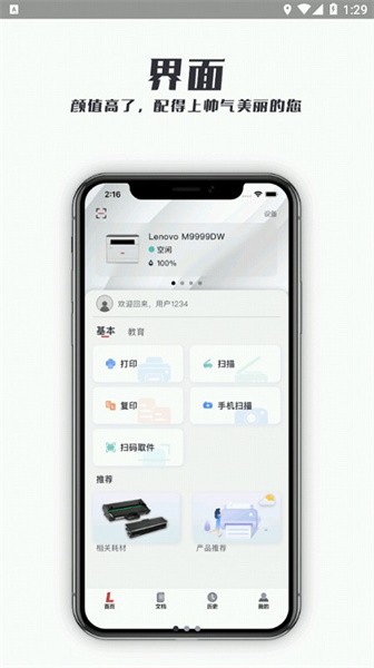 联想至像打印机截图2