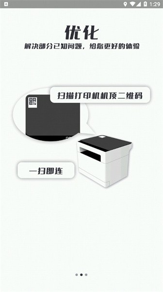 联想至像打印机截图3